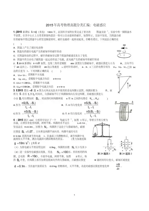 2015年高考物理真题分类汇编