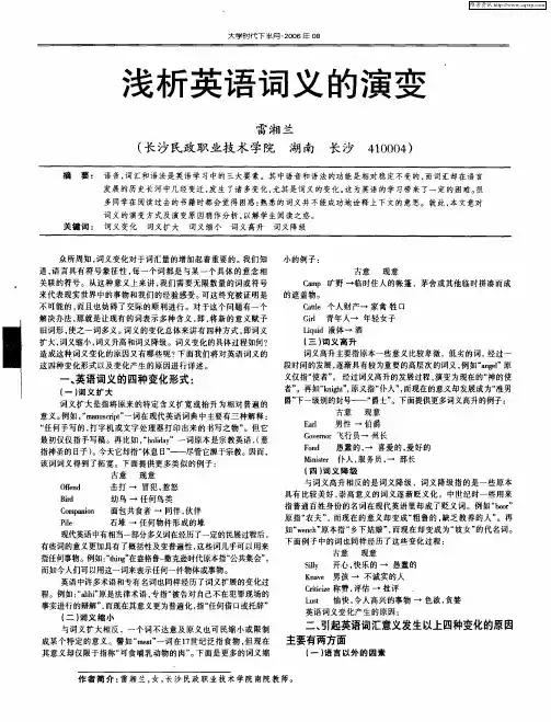 浅析英语词义的演变