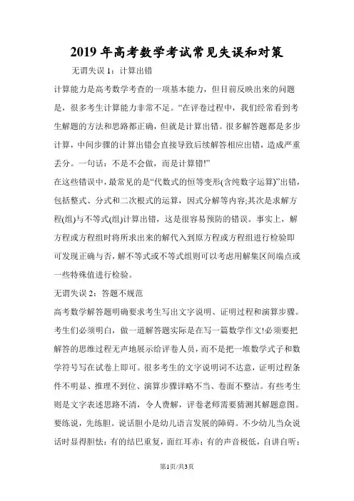 高考数学考试常见失误和对策