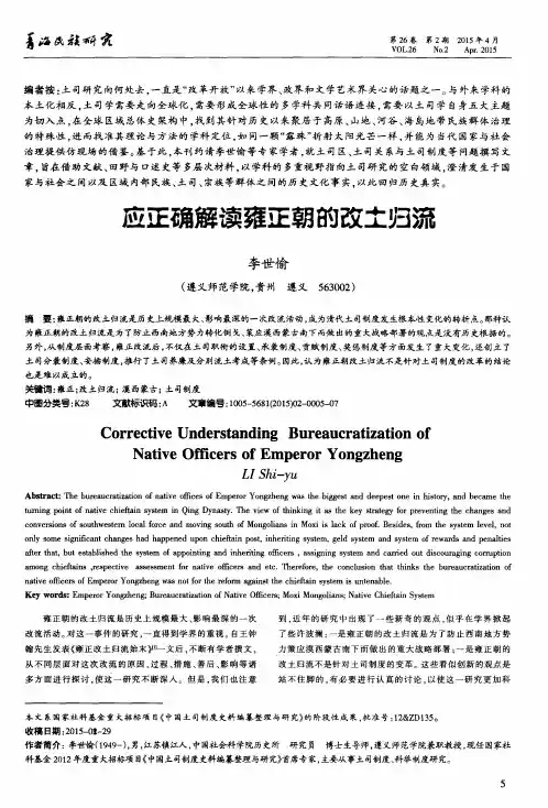 应正确解读雍正朝的改土归流