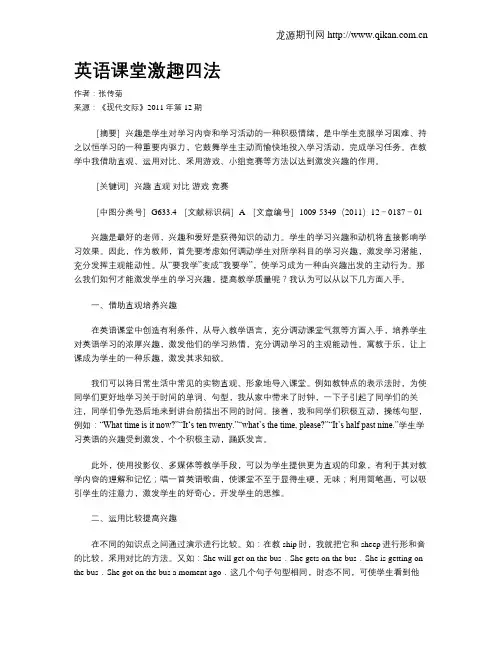 英语课堂激趣四法