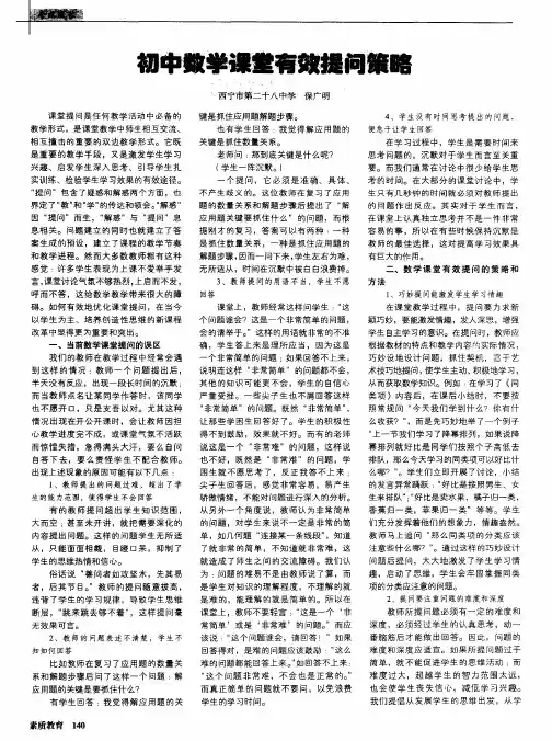 初中数学课堂有效提问策略