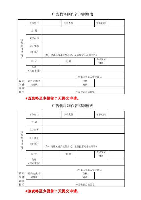 广告物料制作管理制度