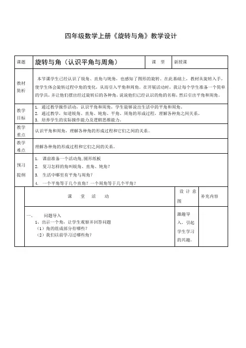 《旋转与角》公开课教学设计