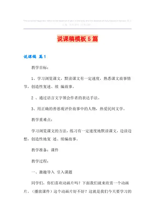 说课稿模板5篇【模板】