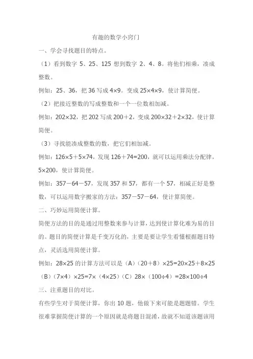 有趣的解题小窍门