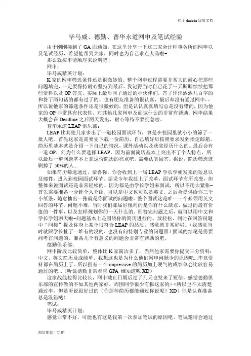 毕马威、普华永道、德勤网申及笔试经历