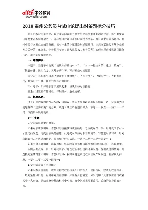 2018贵州公务员考试申论提出对策题抢分技巧