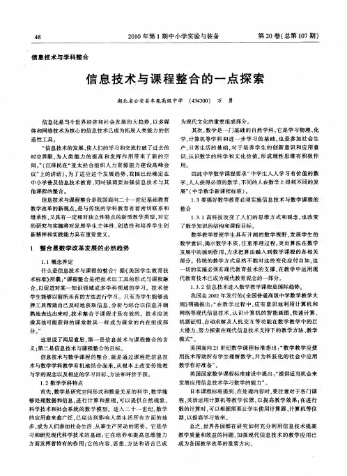 信息技术与课程整合的一点探索