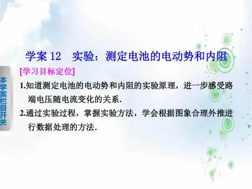 高中物理选修3-1课件：第二章+学案12实验：测定电池的电动势和内阻