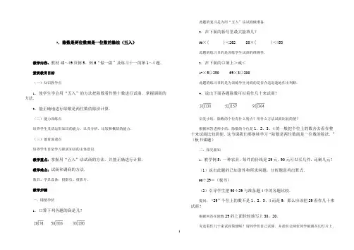 除数是两位数商是一位数的除法(五入)