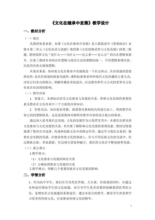 《文化在继承中发展》教学设计