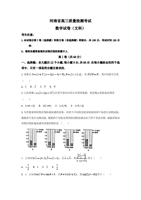 河南省2017届高三质量检测文科数学试题含答案