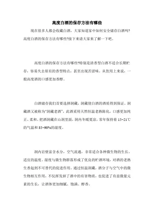 高度白酒的保存方法有哪些