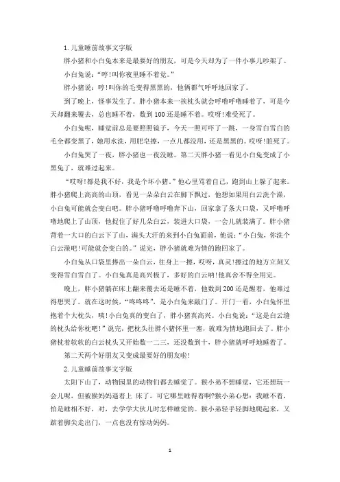 儿童睡前故事文字版十篇(精选)