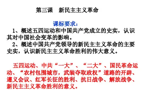 新民主主义革命