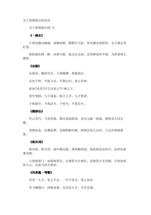 爱情缘分的诗词