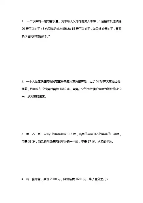 北师大版六年级数学应用题