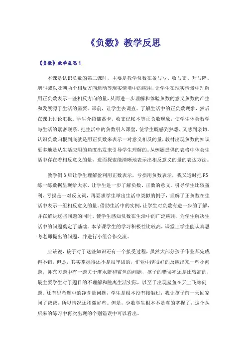 《负数》教学反思