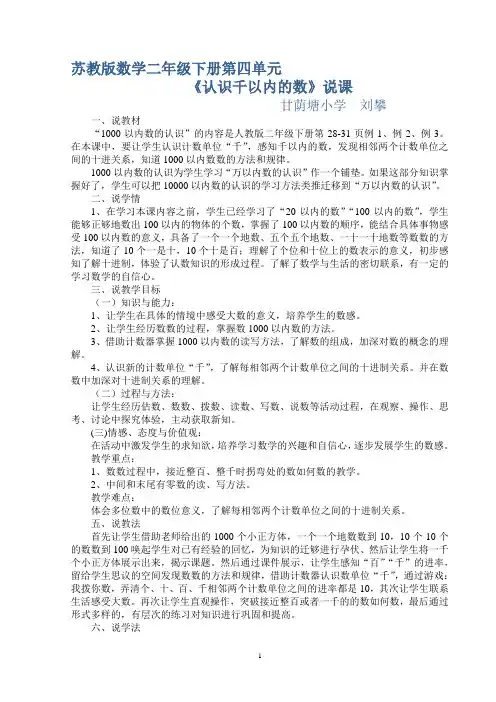 认识千以内的数(说课稿)