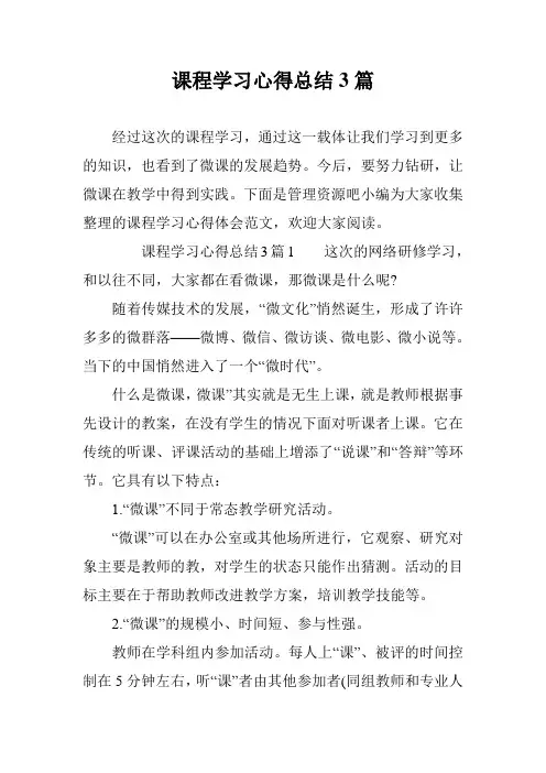 课程学习心得总结3篇