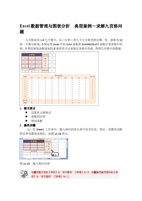 Excel数据管理与图表分析  典型案例-求解九宫格问题