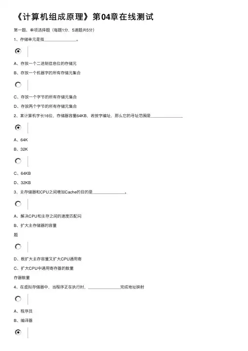 《计算机组成原理》第04章在线测试
