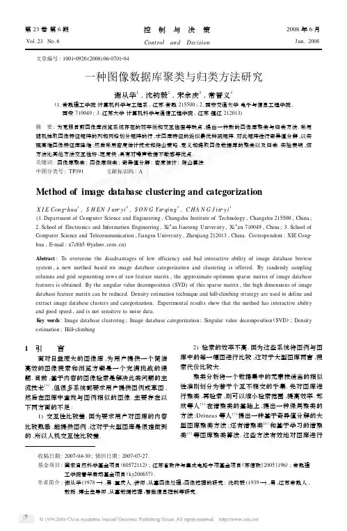 一种图像数据库聚类与归类方法研究