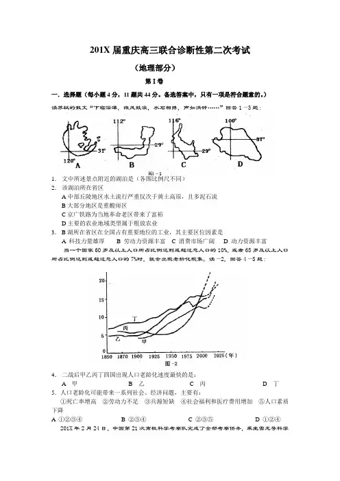 最新高三地理-重庆高三联合诊断性第二次考试文科综合能力测试(地理部分) 精品