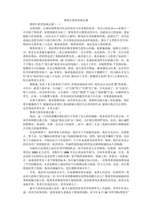 禁毒片致青春观后感