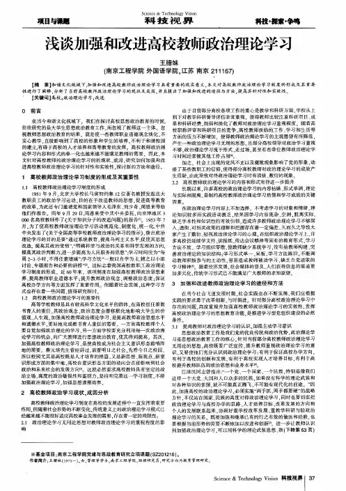 浅谈加强和改进高校教师政治理论学习