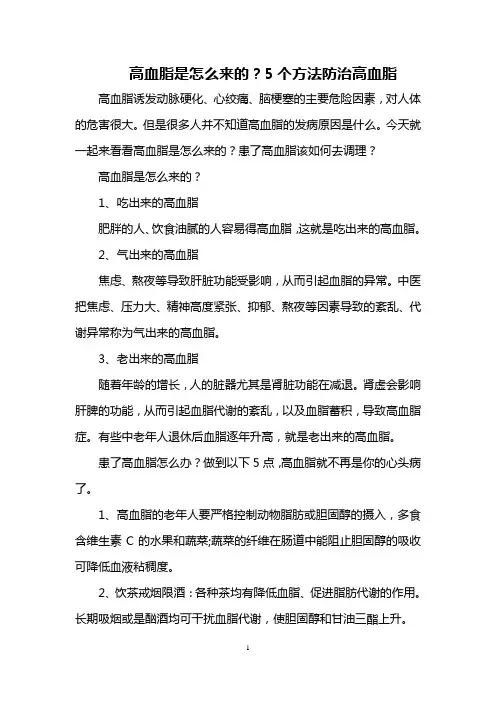 高血脂是怎么来的？5个方法防治高血脂