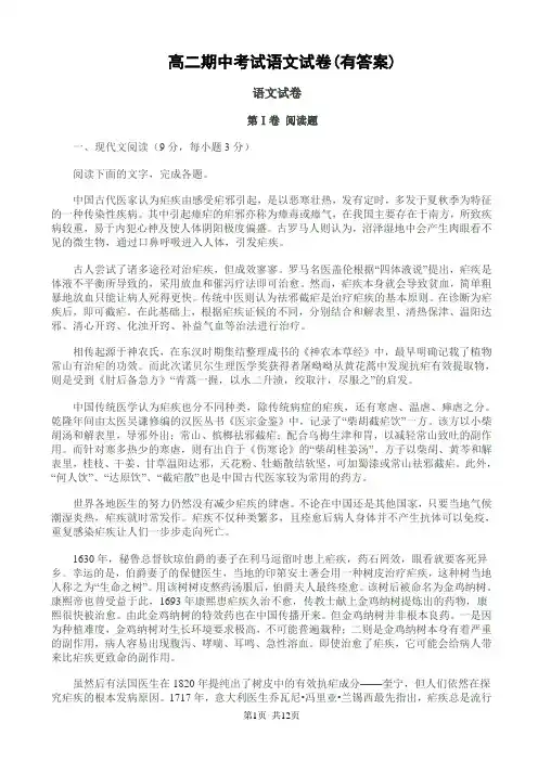 高二期中考试语文试卷(有答案)