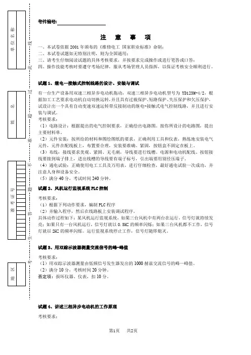高级维修电工操作技能考核