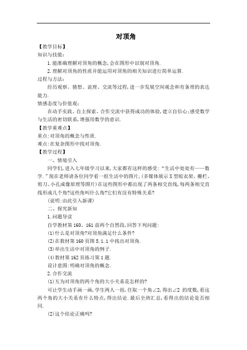 华师版七年级上册数学教案-对顶角