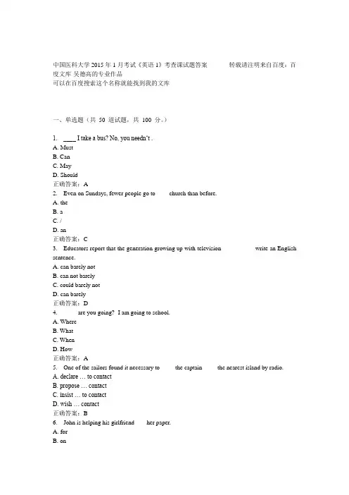 中国医科大学2015年1月考试《英语1》考查课试题