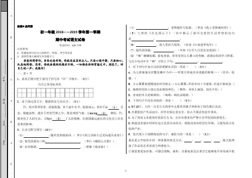 初一年级2018——2019学年第一学期期中考试语文试卷