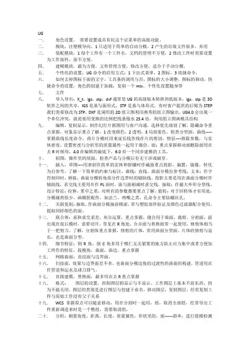 UG模具设计操作基础
