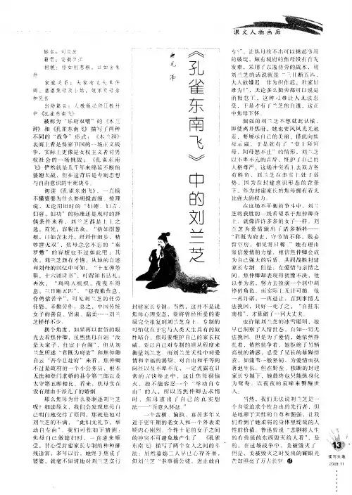 《孔雀东南飞》中的刘兰芝