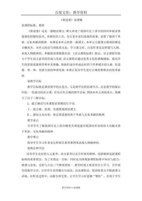 【语文S版】五年级下册语文：《黄道婆》说课稿