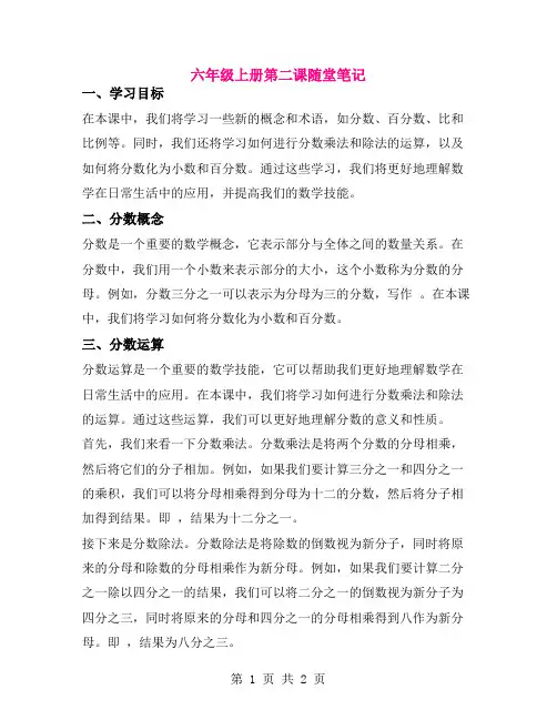六年级上册第二课随堂笔记