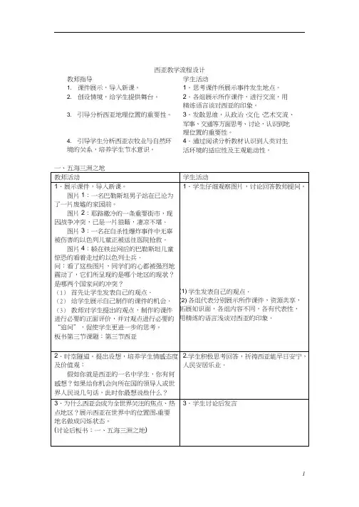 初中地理《西亚1(1)》优质教案、教学设计