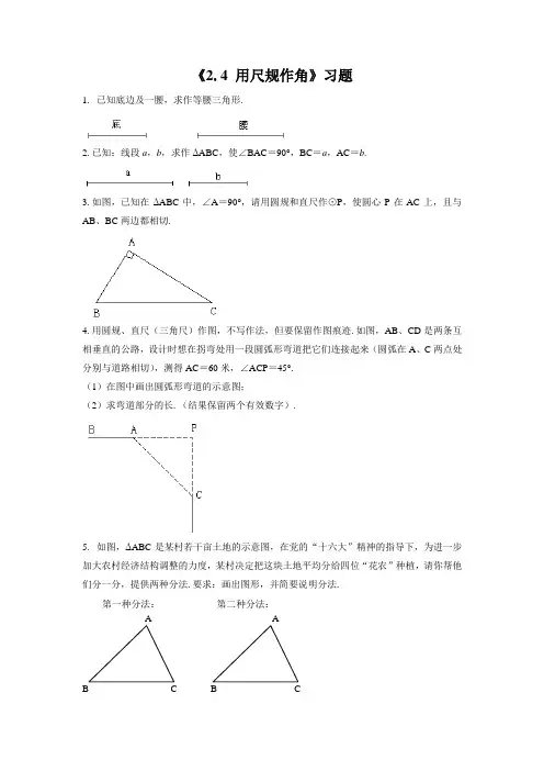2015春北师大七年级下册数学《2.4 用尺规作角》习题1