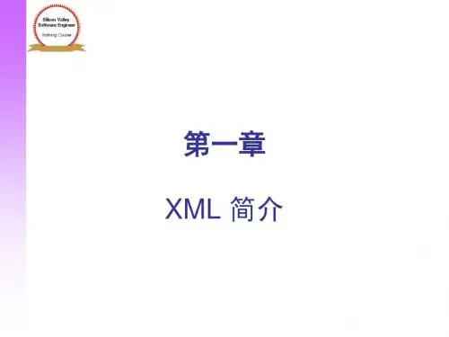 XML教程 (1)