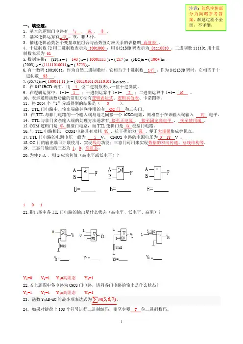 数字电子技术习题附答案