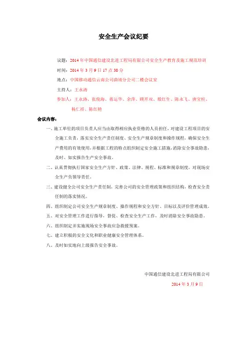 安全生产会议纪要