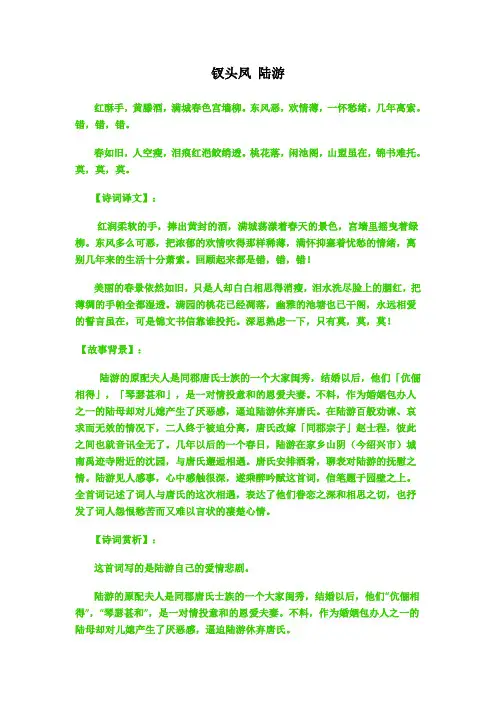 陆游钗头凤赏析