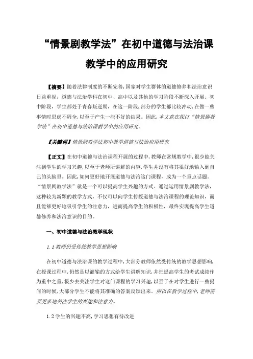 “情景剧教学法”在初中道德与法治课教学中的应用研究