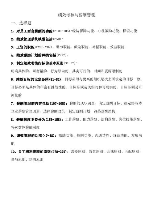 绩效考核与薪酬管理