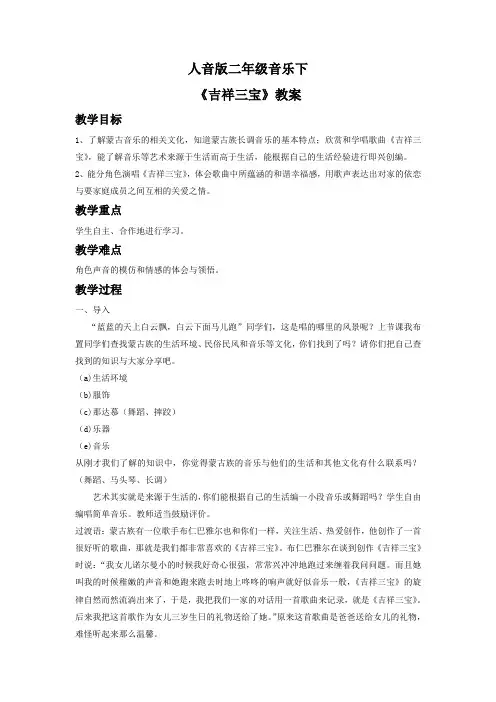 人音版二年级音乐下册：《吉祥三宝》教案3
